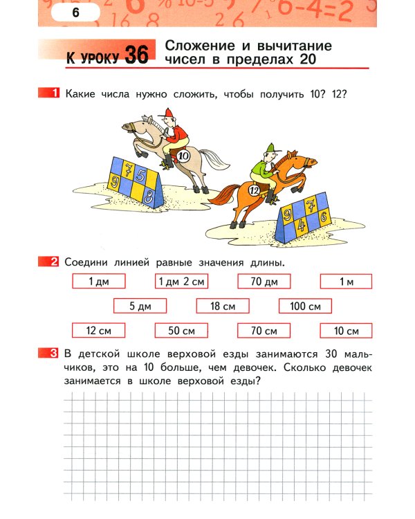 Математика. 2 кл. Рабочая тетрадь. В 4 ч. Ч. 2. 3-е изд