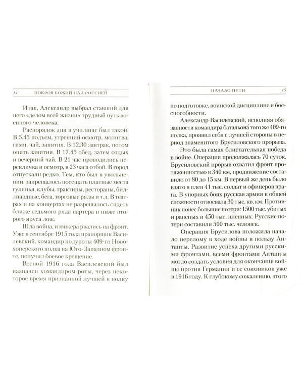 Покров Божий над Россией