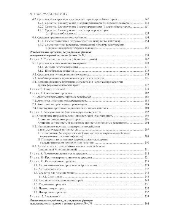Фармакология: Учебник. 13-е изд., перераб.