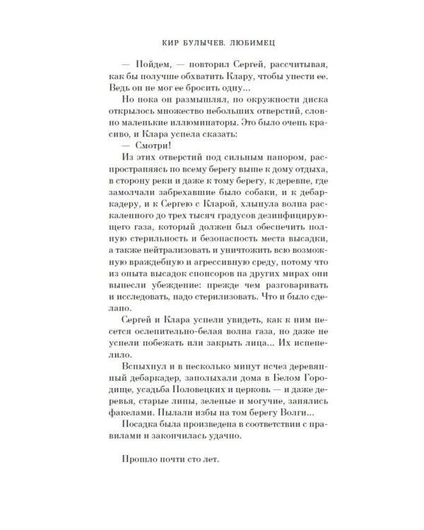 Любимец: роман