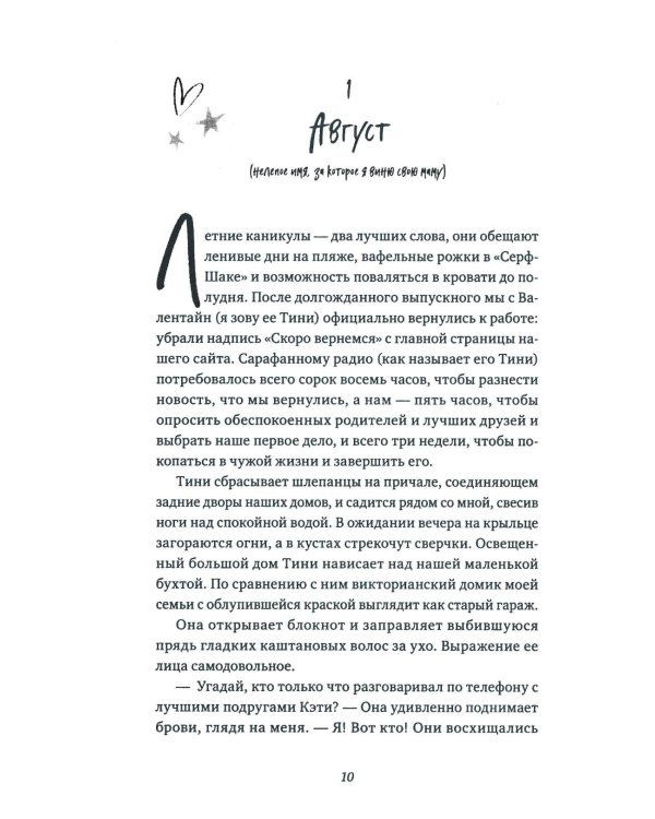 Агентство разбитых сердец