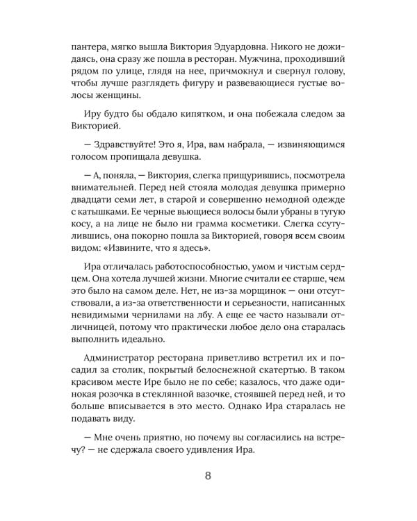 Для прекрасных, сильных и независимых (комплект в 2 кн. Записки рекламщицы; Из алмаза)