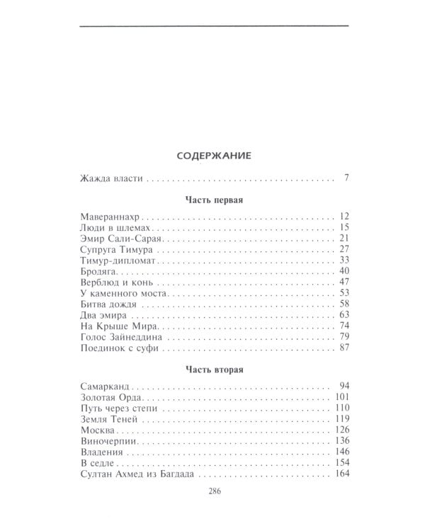 Тамерлан. Правитель и полководец