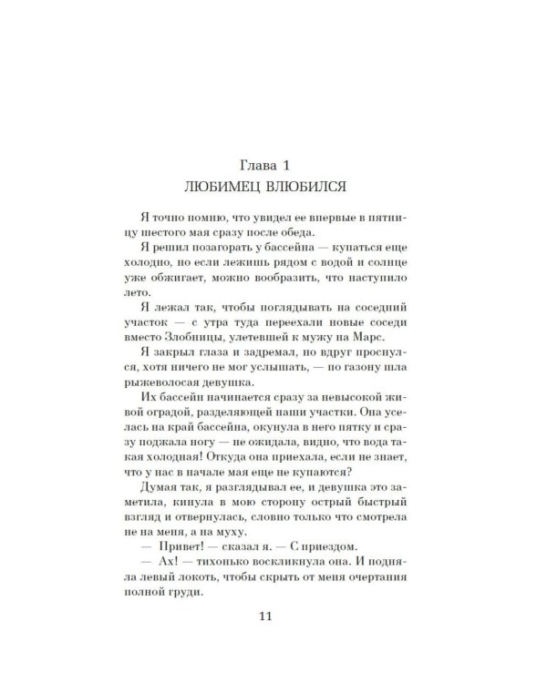 Любимец: роман