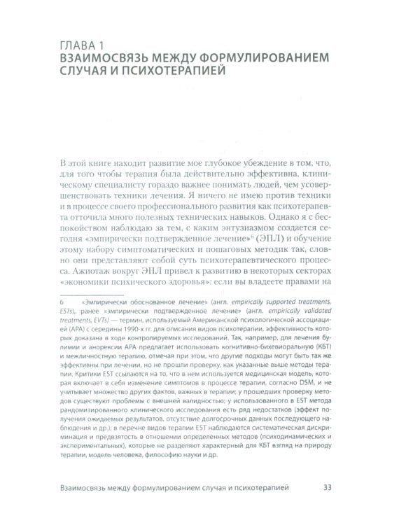 Формулирование психоаналитического случая