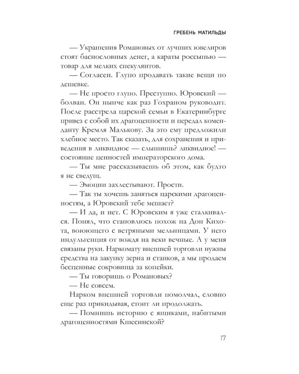 Гребень Матильды