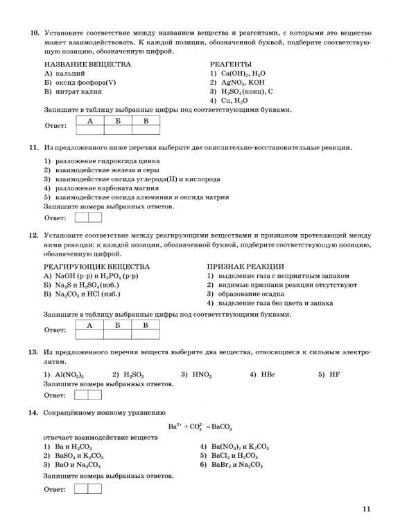 ОГЭ 2025. 12 вариантов. Типовые варианты экзаменационных заданий