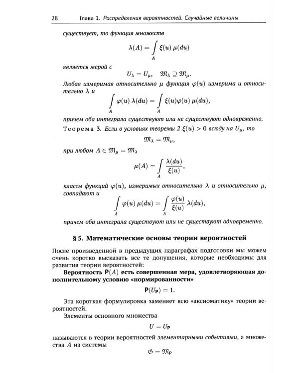 Предельные распределения для сумм независимых случайных величин. 2-е изд., перераб. и сущ. Доп