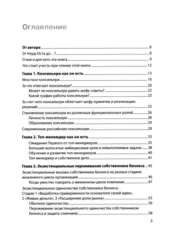 Как стать доверенным лицом шефа: Путь и школа консильери