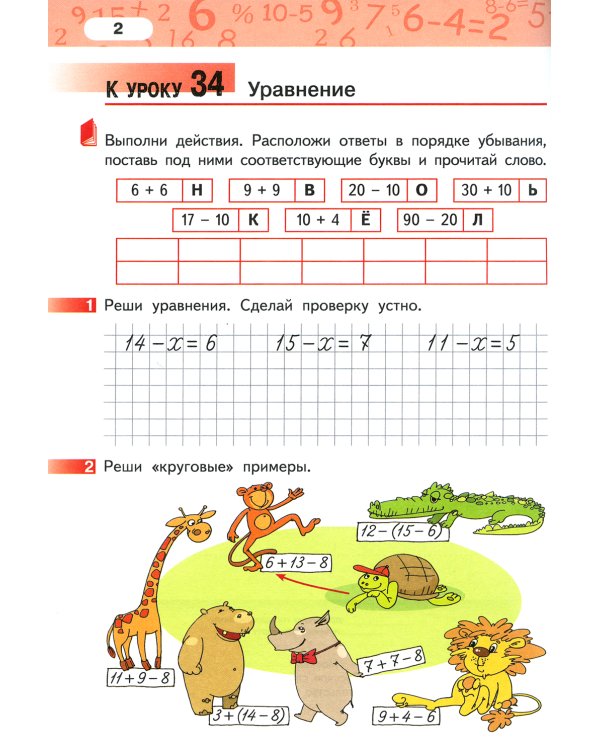 Математика. 2 кл. Рабочая тетрадь. В 4 ч. Ч. 2. 3-е изд