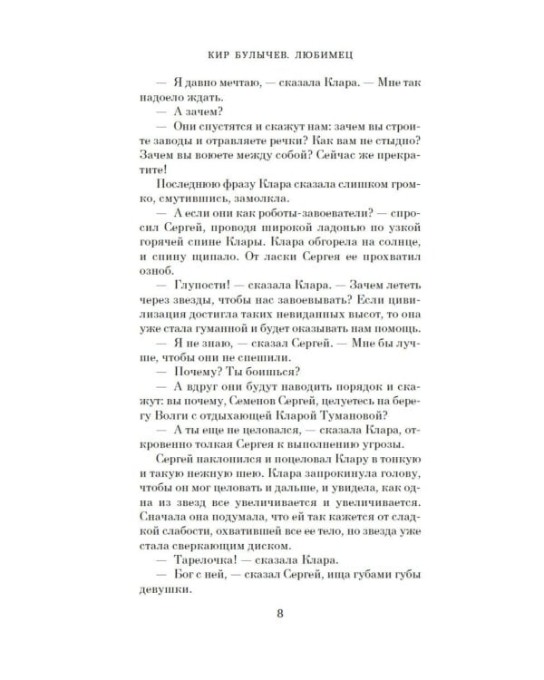 Любимец: роман