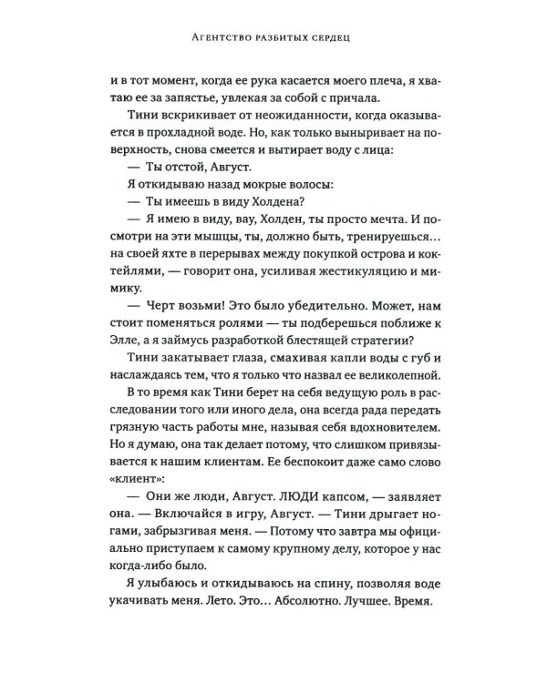 Агентство разбитых сердец