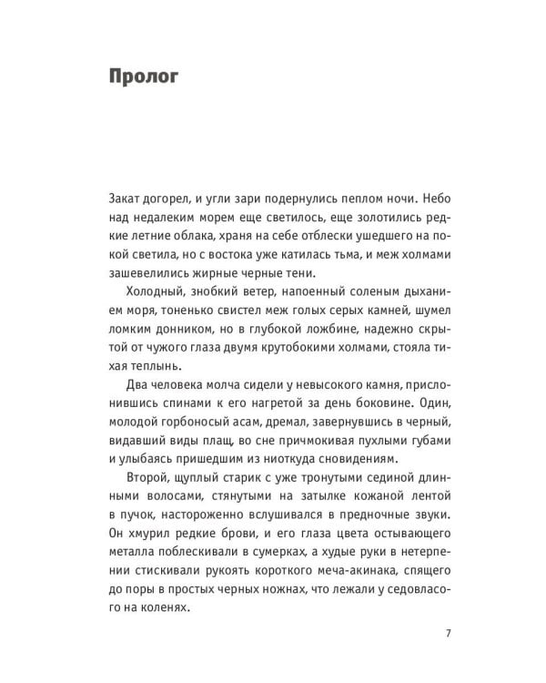 Пастыри. Огненный дух