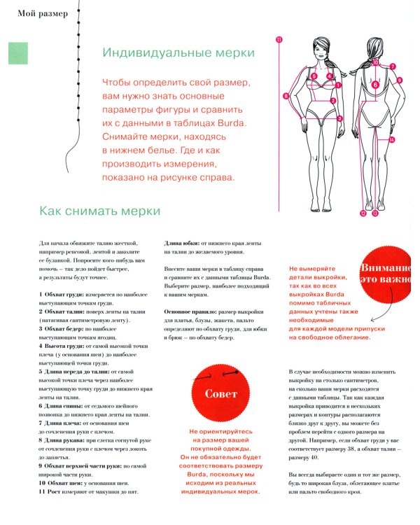 Burda. Шитье шаг за шагом. Ч. 3: Учебное пособие