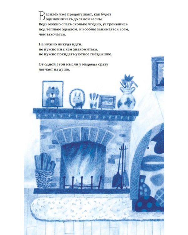 Васильковая зима