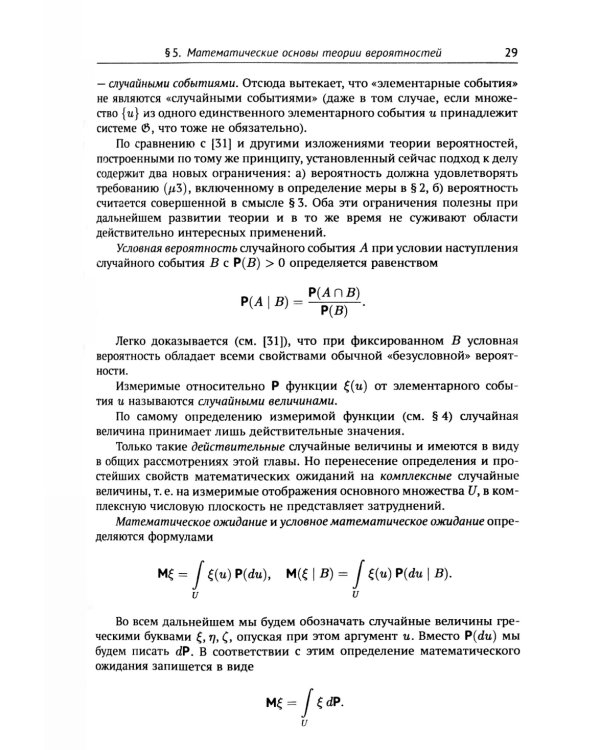 Предельные распределения для сумм независимых случайных величин. 2-е изд., перераб. и сущ. Доп