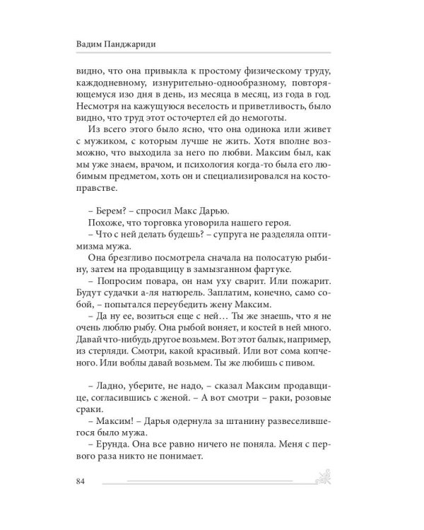 Бефстроганов по-губернаторски: из цикла "Диалоги о любви. Мужчины и женщины". Ч. 2
