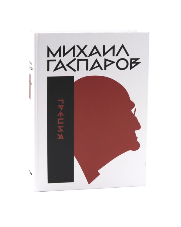 Гаспаров М.Л. С/с. В 6 т (комплект из 6-ти книг)
