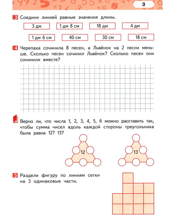 Математика. 2 кл. Рабочая тетрадь. В 4 ч. Ч. 2. 3-е изд