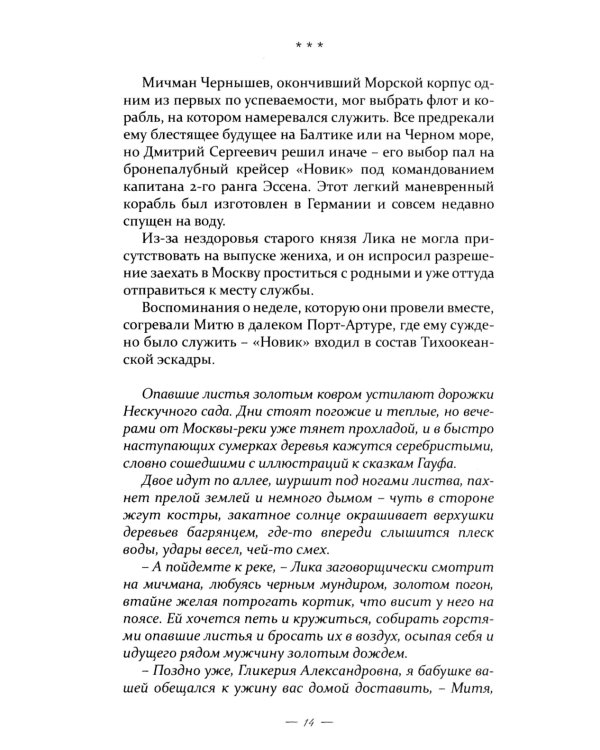 За кремовыми шторами: роман, новеллы. Кн. 3