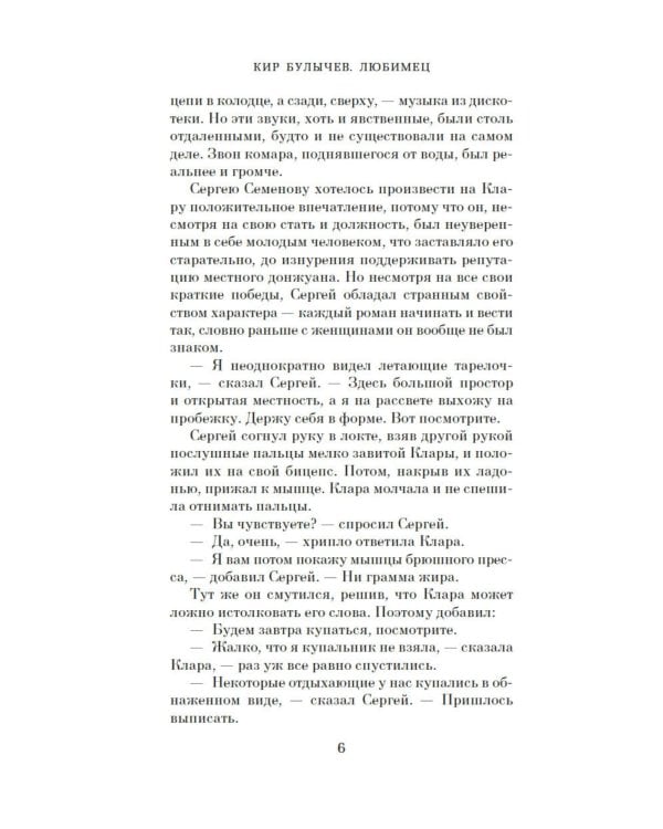 Любимец: роман