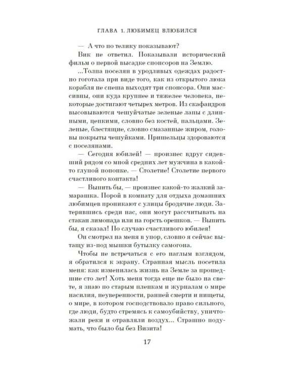 Любимец: роман