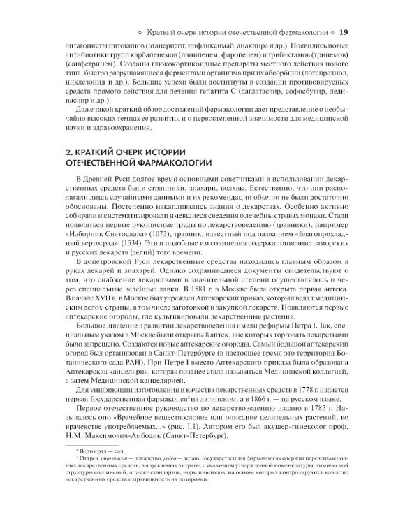 Фармакология: Учебник. 13-е изд., перераб.