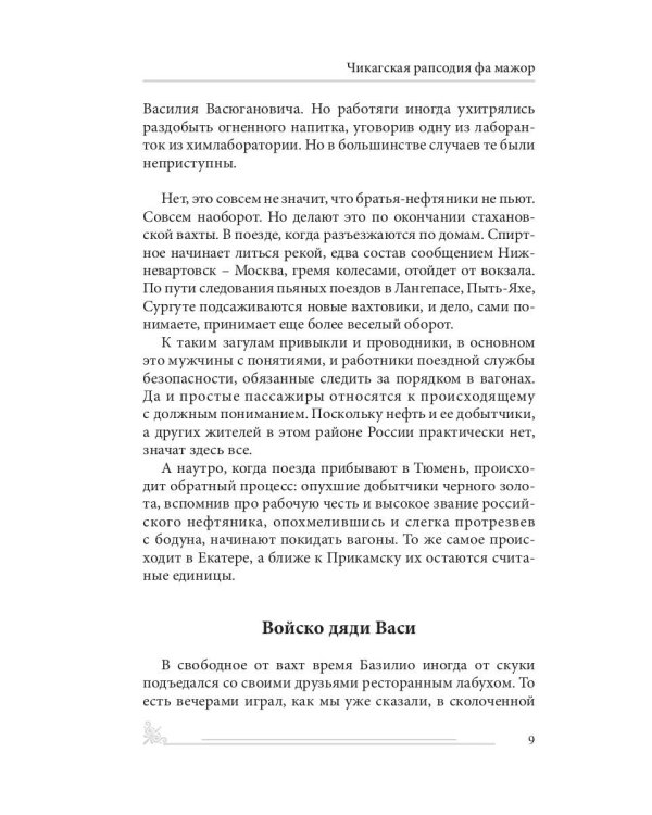Бефстроганов по-губернаторски: из цикла "Диалоги о любви. Мужчины и женщины". Ч. 2