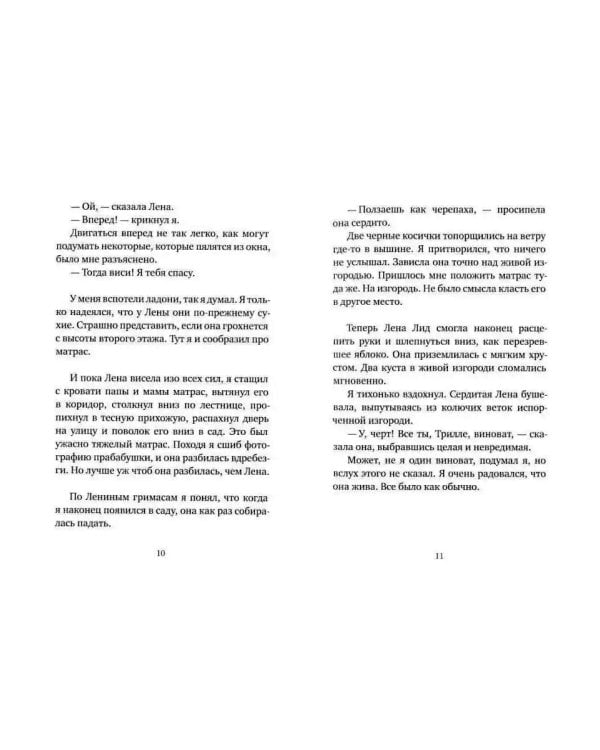 Вафельное сердце. 9-е изд