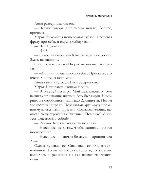 Гребень Матильды