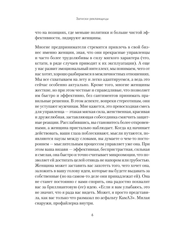 Для прекрасных, сильных и независимых (комплект в 2 кн. Записки рекламщицы; Из алмаза)