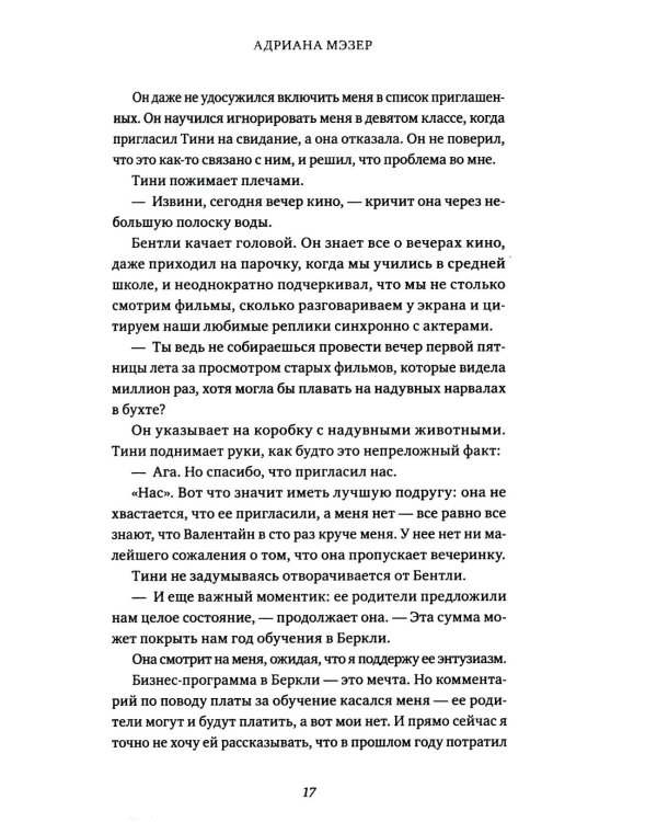 Агентство разбитых сердец