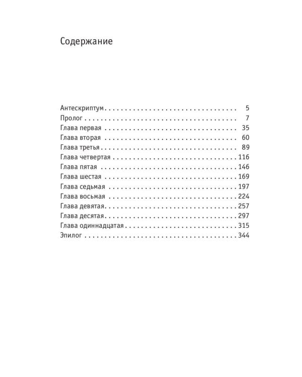 Пастыри. Огненный дух