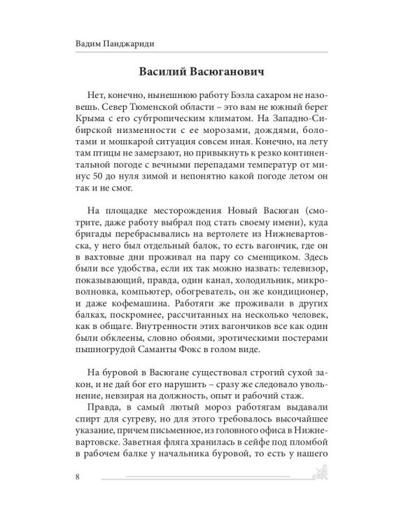 Бефстроганов по-губернаторски: из цикла "Диалоги о любви. Мужчины и женщины". Ч. 2