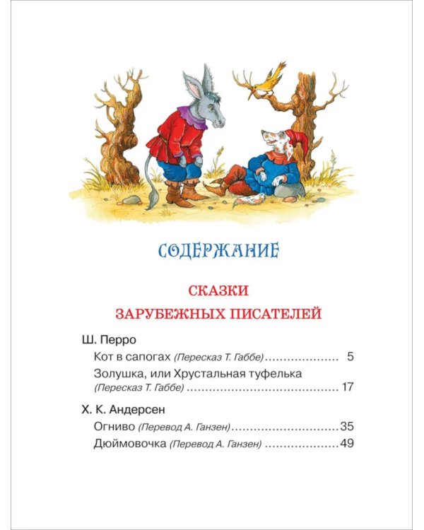 Сказки для детей