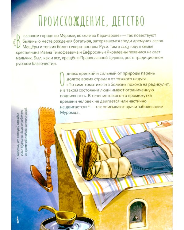 Жизнь как пример. Преподобный Илья Муромец. Научись у святого