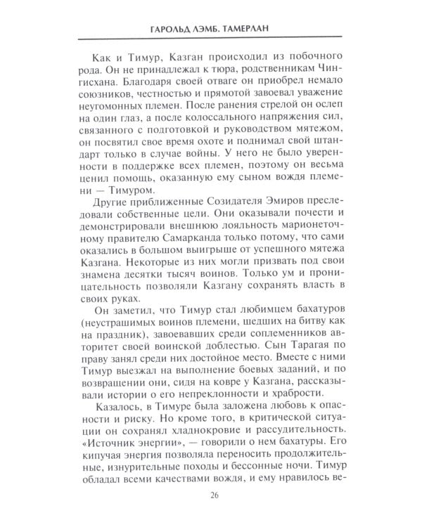 Тамерлан. Правитель и полководец