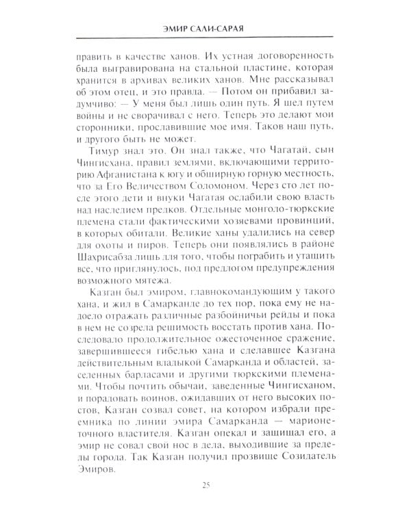 Тамерлан. Правитель и полководец