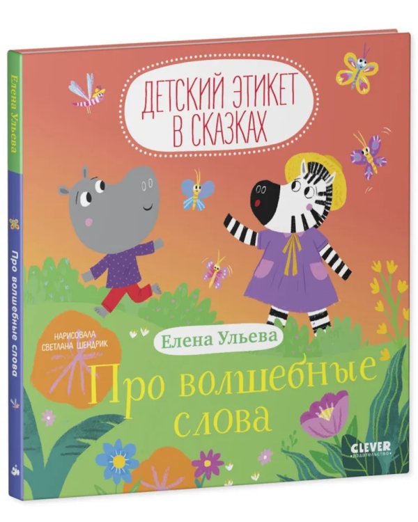 Про волшебные слова