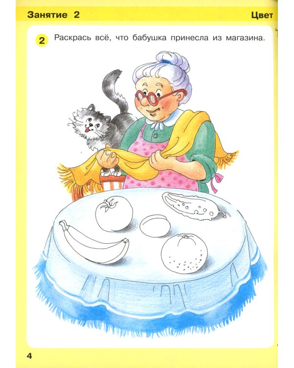 Игралочка: математика для детей 3-4 лет: Ступень 1. 6-е изд., стер