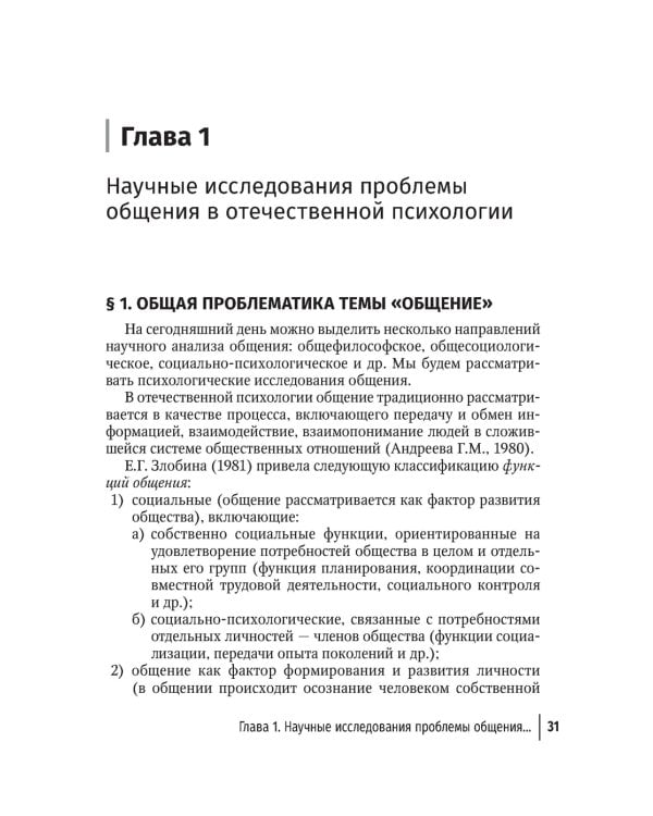 Обучение студентов общению