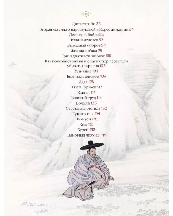 Корейские сказки