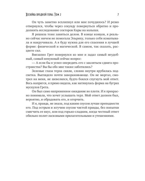 Хозяйка вредной горы. Т. 2