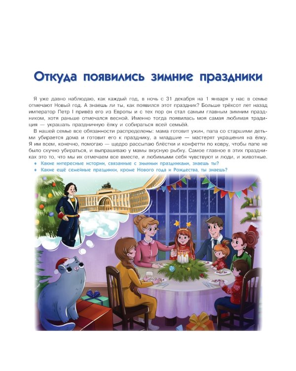 Детский календарь Дуни и кота Киселя на 2025 год