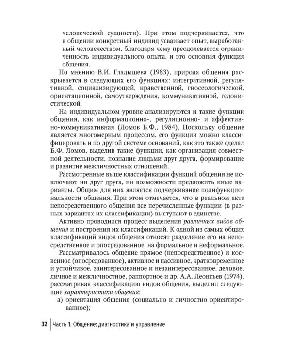 Обучение студентов общению