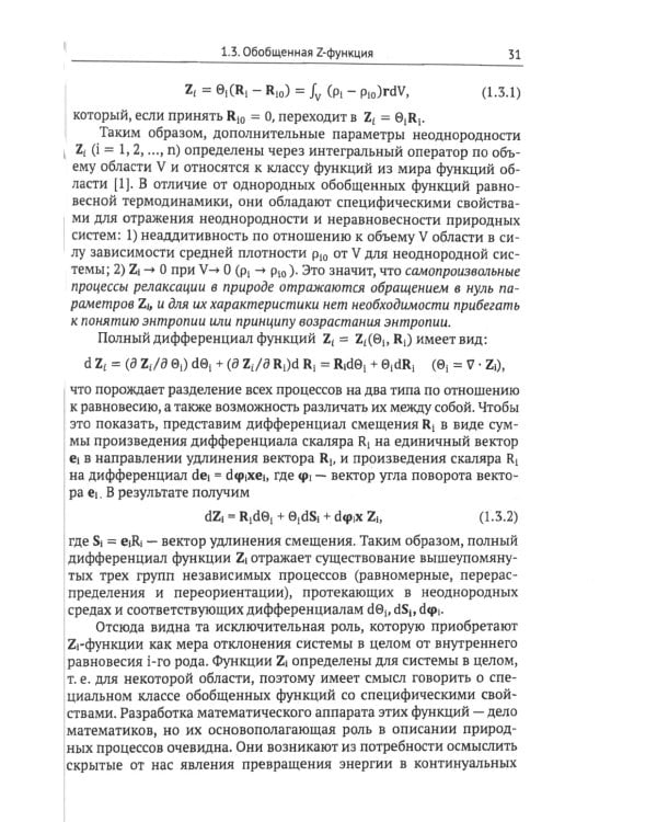 Системно-энергодинамический анализ природных и технологических процессов