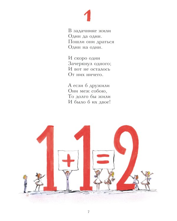 От одного до десяти. Веселый счет