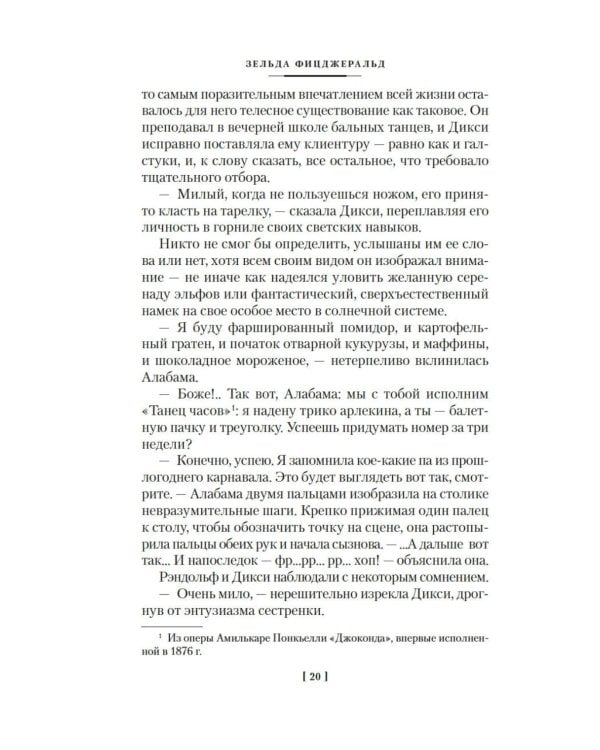 Вальс оставь для меня: собрание сочинение