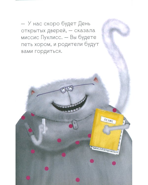 Котенок Шмяк, пой, не бойся!