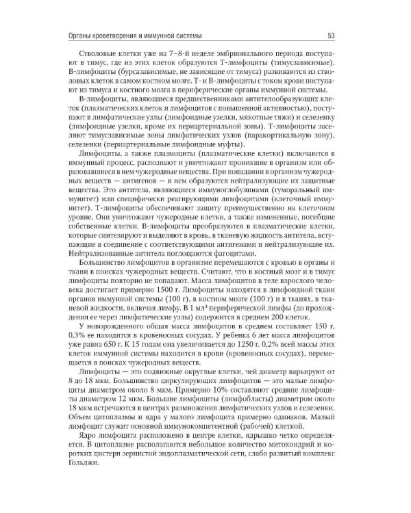 Анатомия человека: Учебник: в 2 т. Т. 2